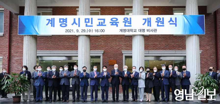 계명대 '계명시민교육원' 개원, 주도적인 시민교육의 장 열어