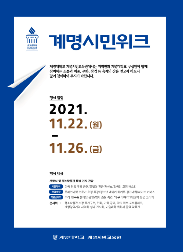 [행사] 계명시민교육원 개원 기념 '계명시민위크' 개최 안내