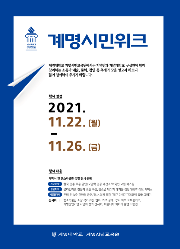 [행사] 계명시민위크, 일주일간의 기록
