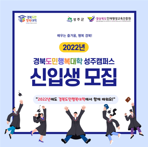 계명시민교육원, 경북도민행복대학 성주캠퍼스 위탁 운영 선정