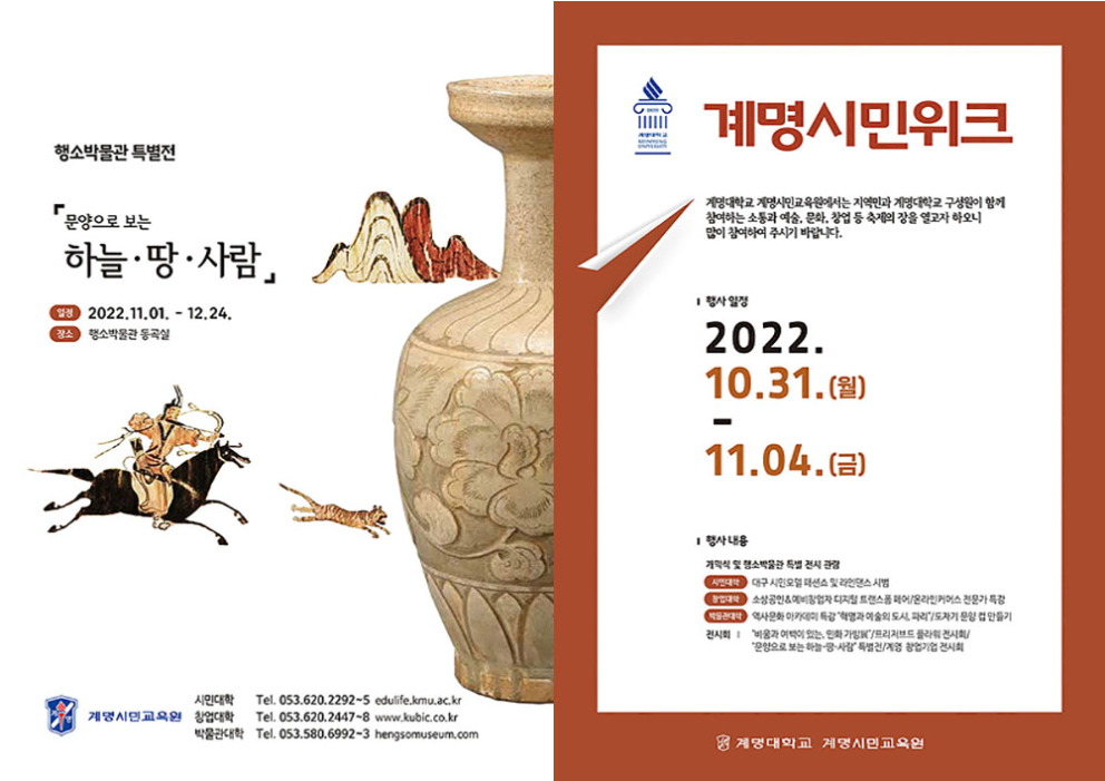 [행사] 계명시민교육원 <제2회 계명시민위크> 개최 안내