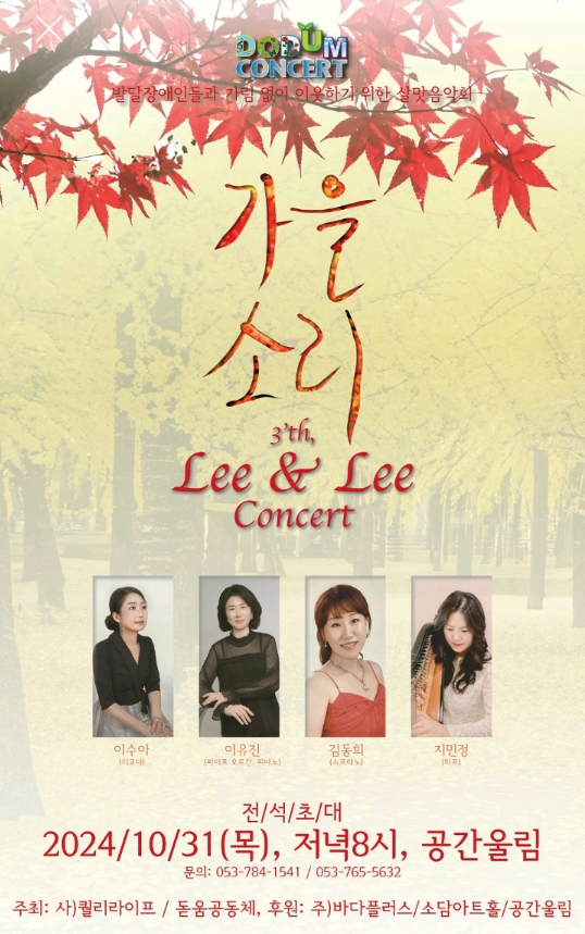 [음악회] 가을소리 콘서트