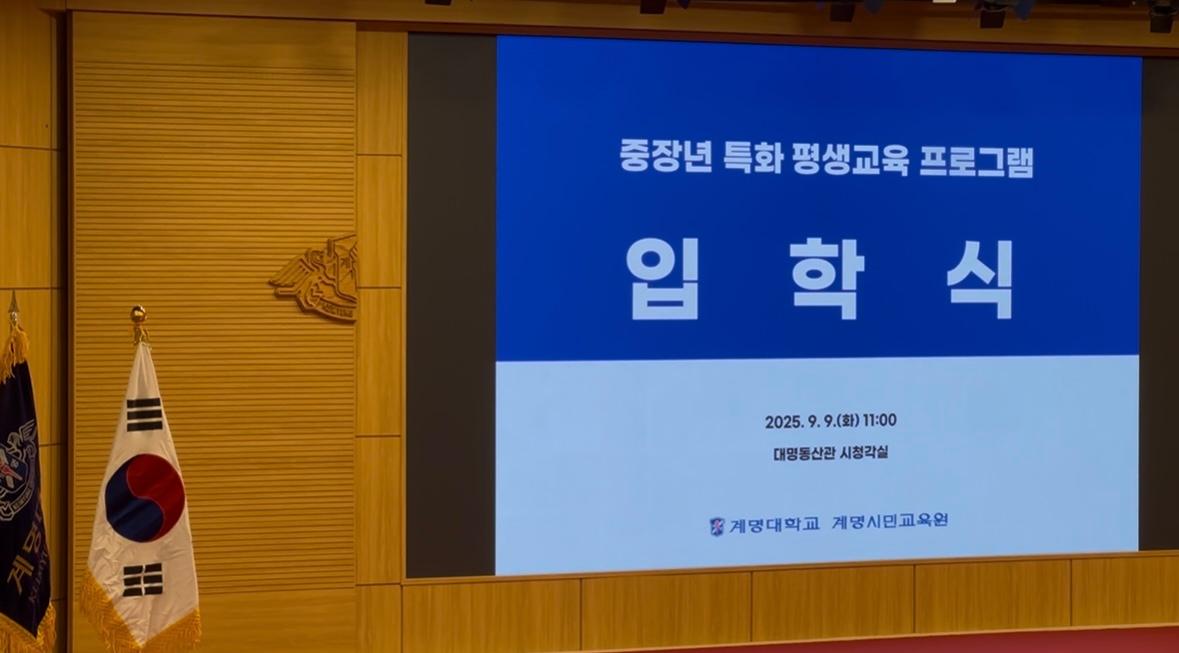 [평생학번제] 중장년 특화 평생교육 프로그램 입학식