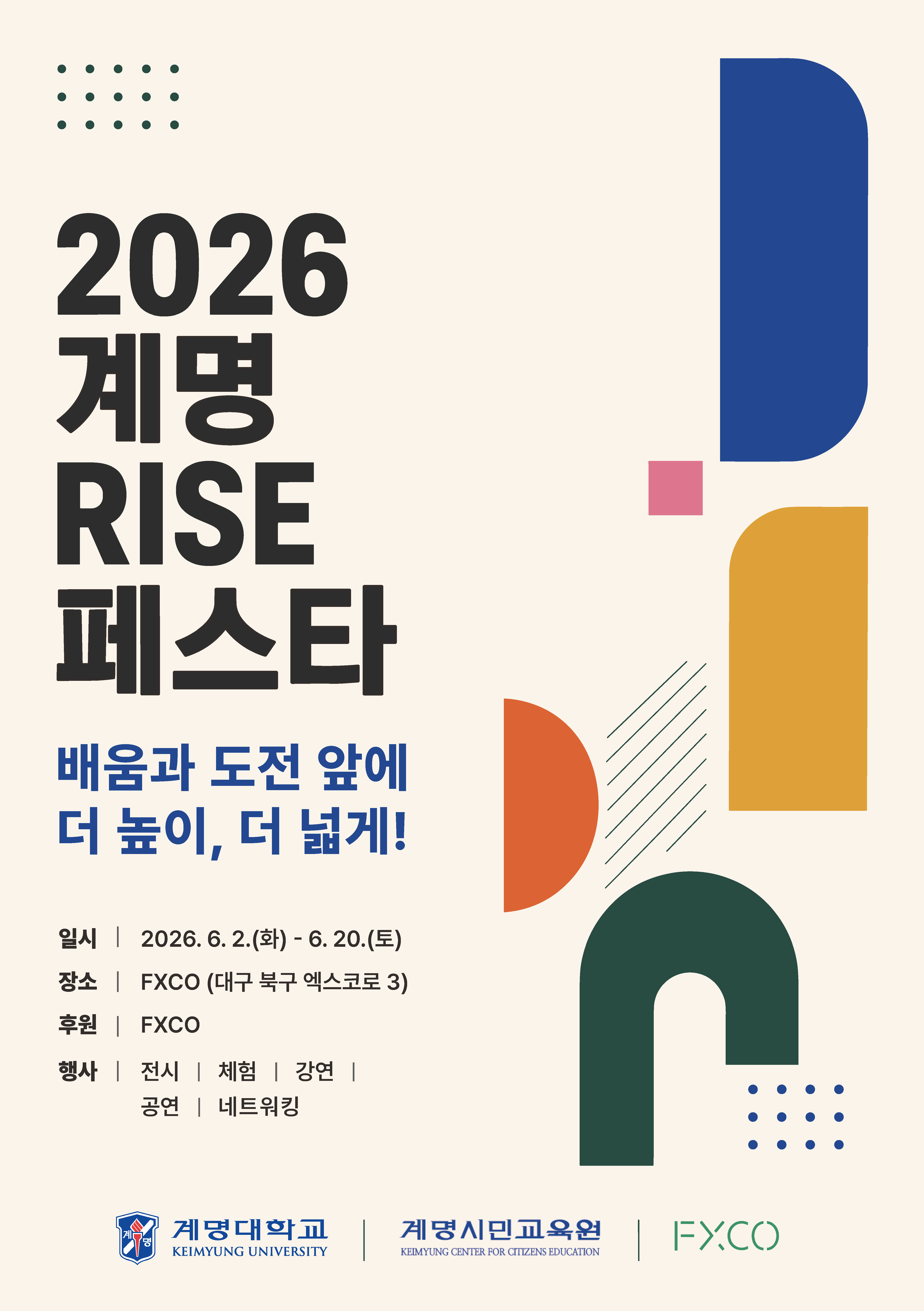 계명라이즈페스타 포스터