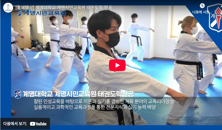 태권도학전공
