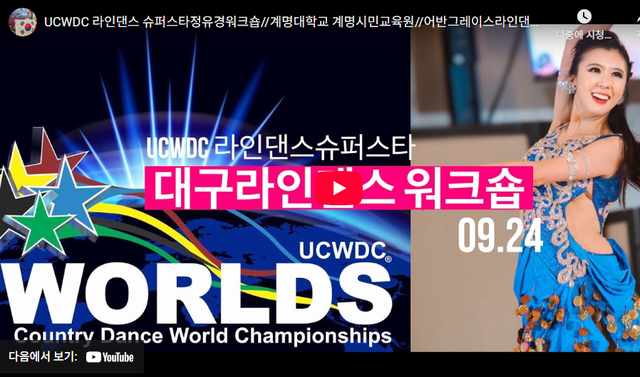 라인댄스