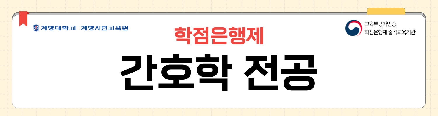 간호학전공