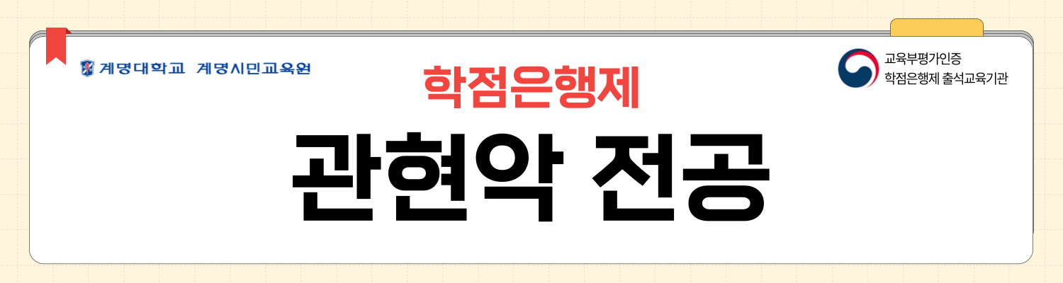 관현악전공