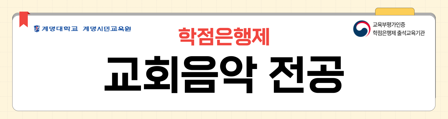 교회음악전공