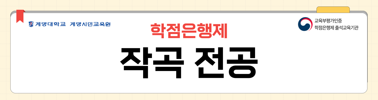 작곡전공