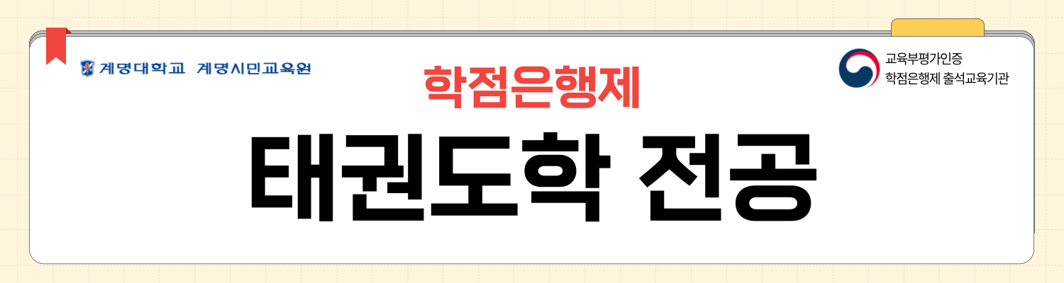 태권도학전공